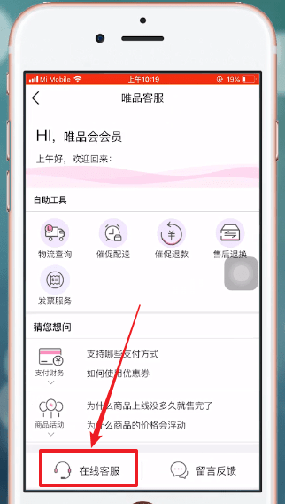 唯品會中聯(lián)系賣家具體操作方法