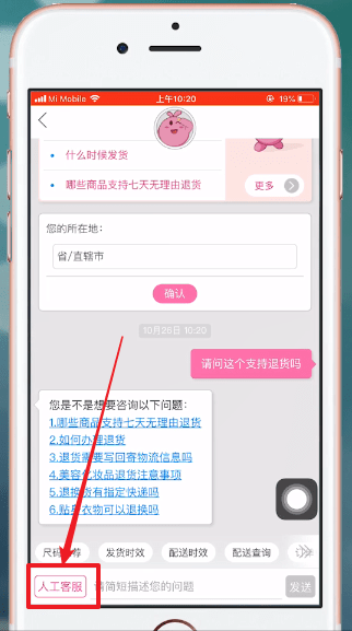 唯品會中聯(lián)系賣家具體操作方法