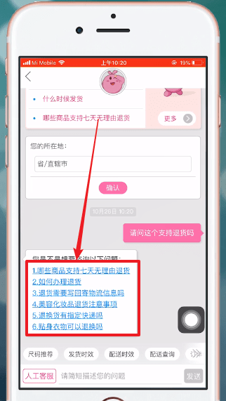 唯品會中聯(lián)系賣家具體操作方法