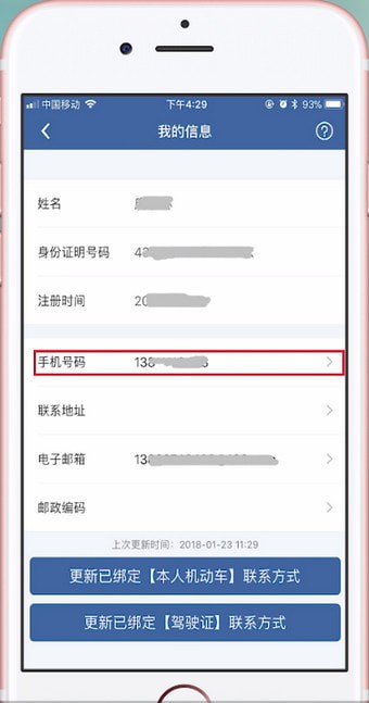 交管12123更改手機號碼具體步驟介紹