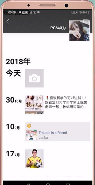 微信中查看自己朋友圈內(nèi)容具體操作步驟