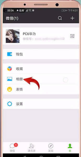 微信中查看自己朋友圈內(nèi)容具體操作步驟