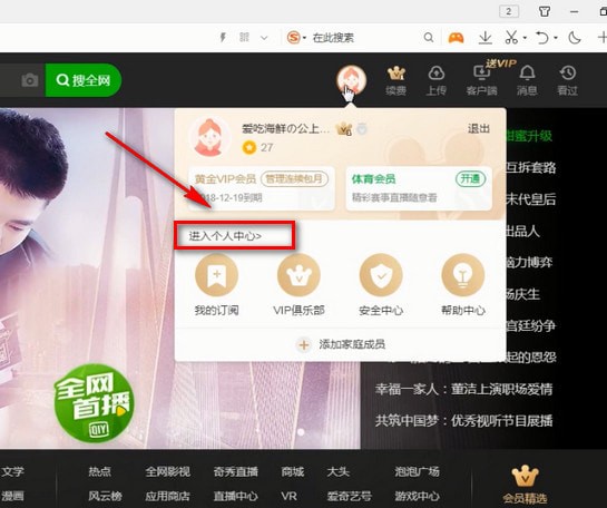 愛(ài)奇藝中共享會(huì)員具體操作步驟介紹
