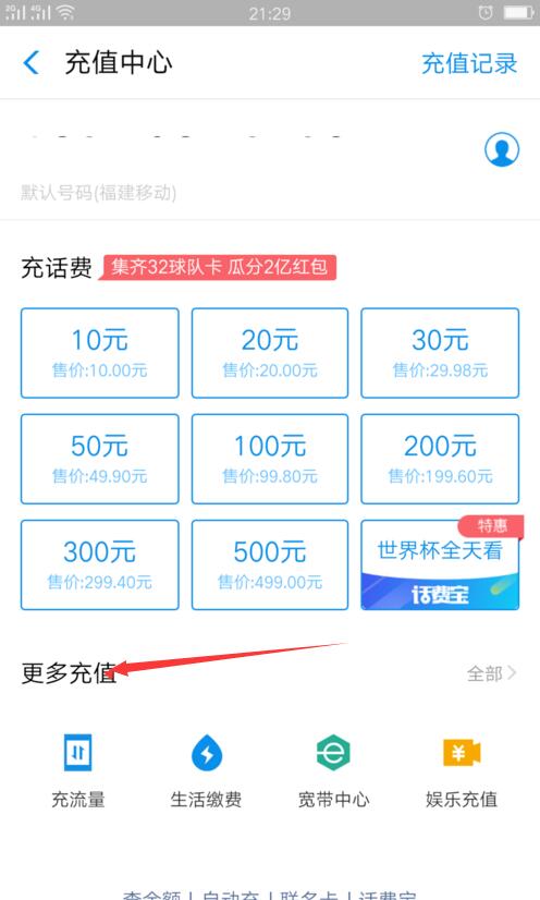 支付寶中轉讓話費卡具體操作步驟介紹