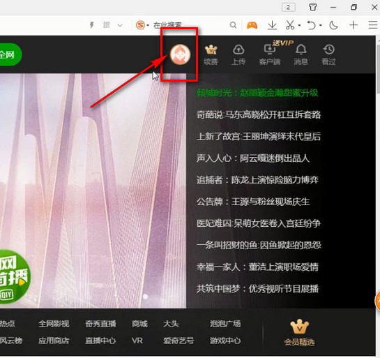 愛(ài)奇藝中共享會(huì)員具體操作步驟介紹