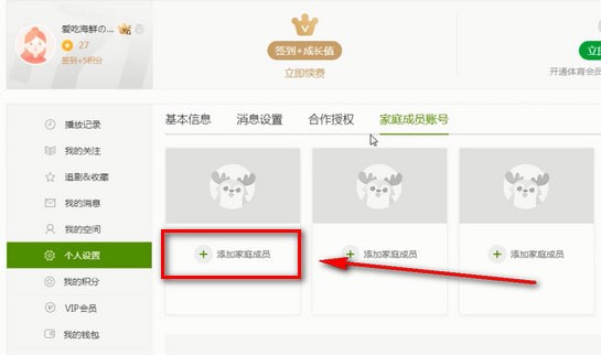 愛(ài)奇藝中共享會(huì)員具體操作步驟介紹
