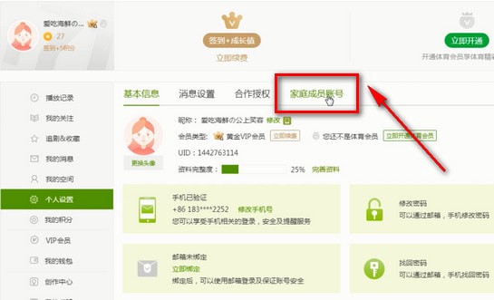 愛(ài)奇藝中共享會(huì)員具體操作步驟介紹