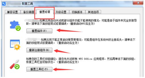 WPS出現(xiàn)軟件運(yùn)行時(shí)出現(xiàn)異常的具體解決方法