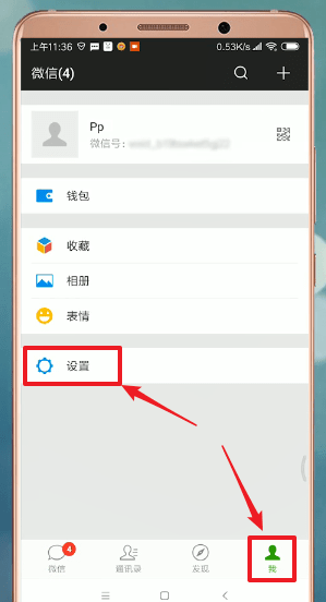 微信中界面設(shè)置皮膚具體操作流程