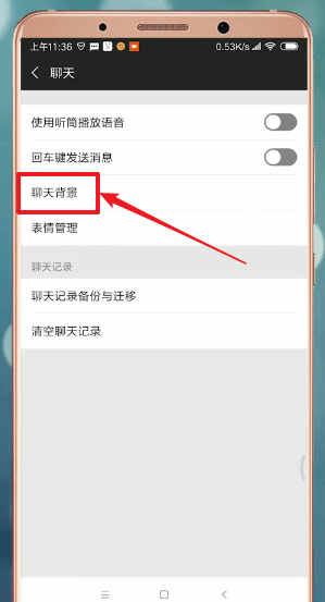 微信中界面設(shè)置皮膚具體操作流程