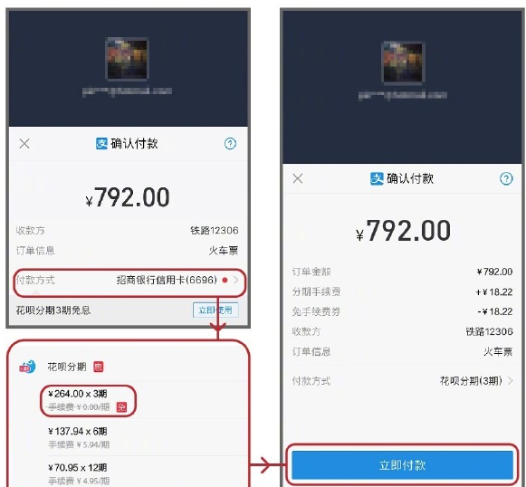 支付寶中使用花唄分期購買火車票具體操作方法