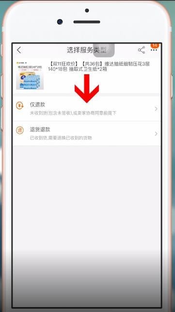 淘寶中拒收具體操作方法介紹