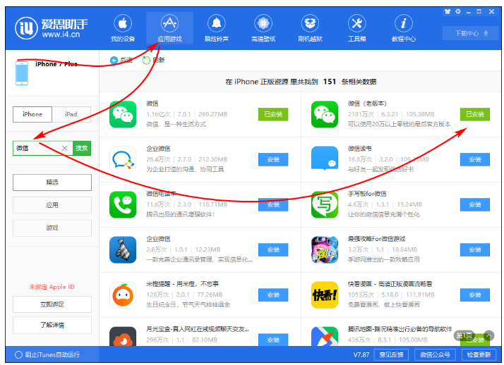 iPhone手機中將微信退回舊版本具體操作方法
