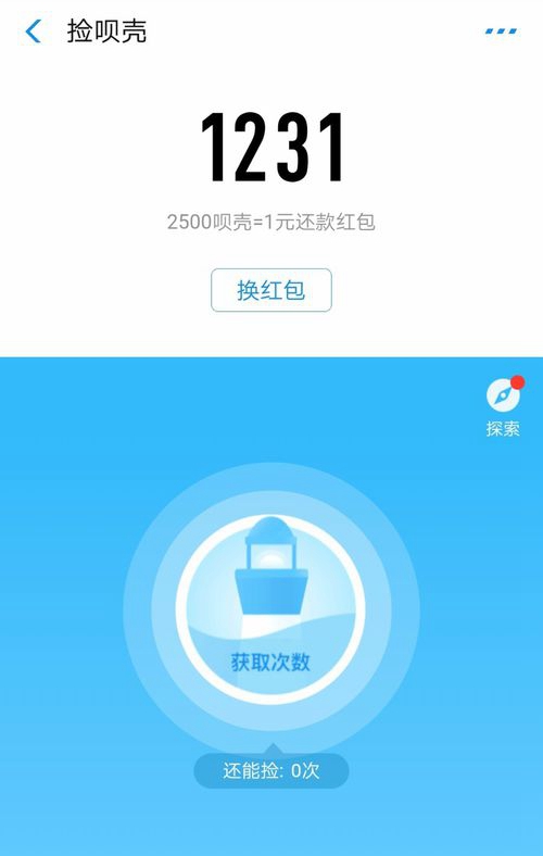 支付寶中唄殼具體用處介紹