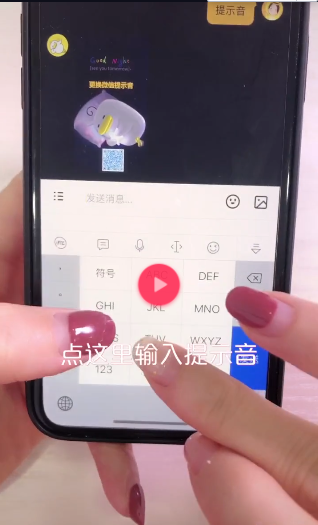 iphone手機(jī)如何更換微信提示音