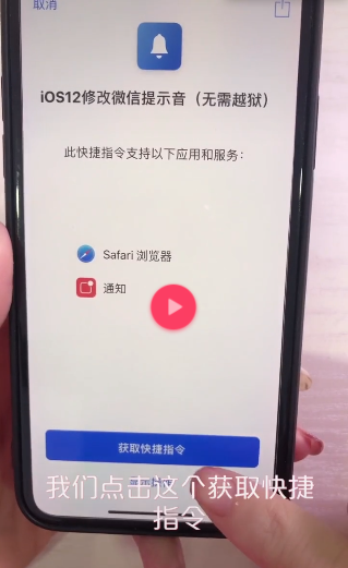 iphone手機(jī)如何更換微信提示音