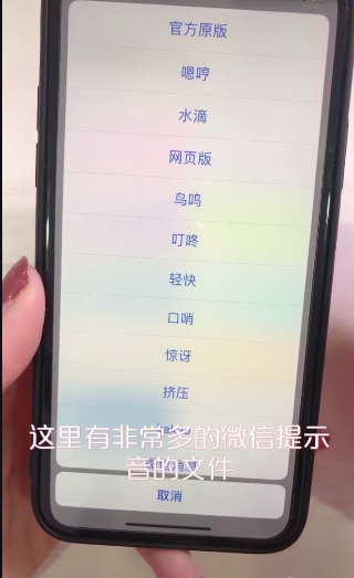 iphone手機(jī)如何更換微信提示音