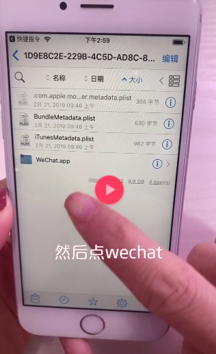 iphone手機(jī)如何更換微信提示音