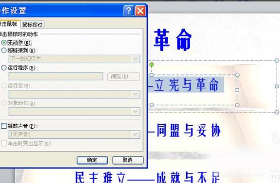 ppt制作出漂亮導航的具體操作流程