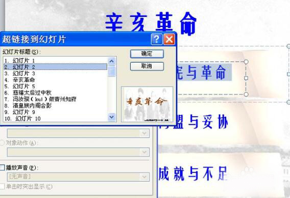 ppt制作出漂亮導航的具體操作流程