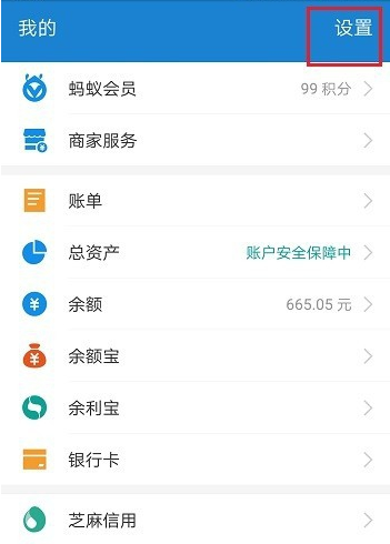 支付寶中設置相互寶扣款順序的具體操作方法