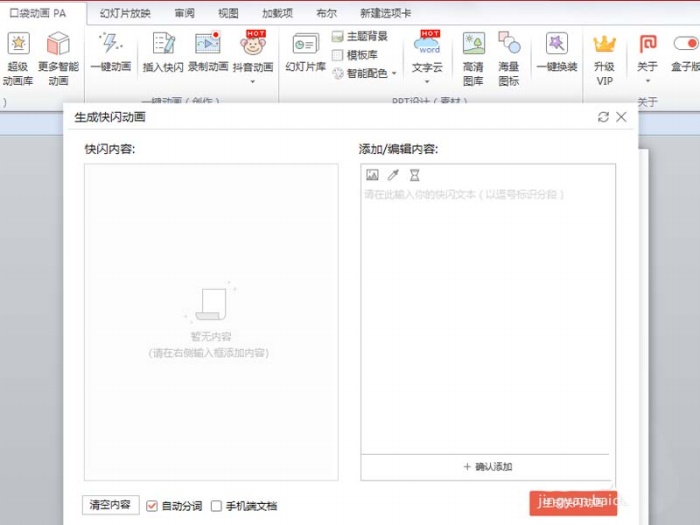 ppt2010制作出快閃效果文字動(dòng)畫具體操作方法