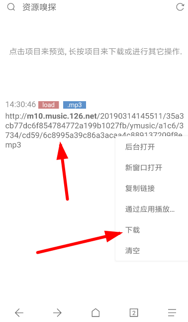 Via瀏覽器中下載網(wǎng)易云音樂具體操作方法