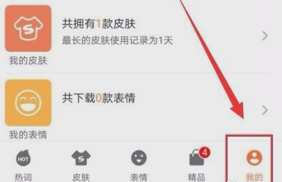搜狗輸入法APP同步個(gè)人詞庫的具體方法介紹