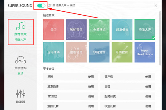 QQ音樂調出Super Sound音效的操作流程