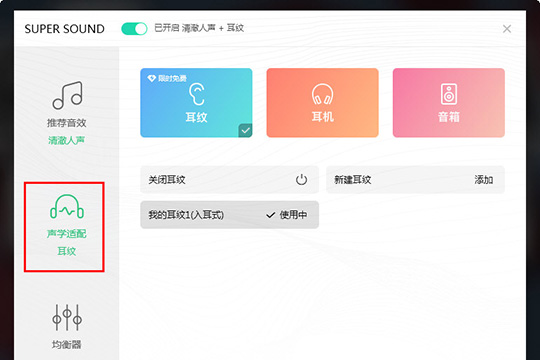 QQ音樂調出Super Sound音效的操作流程
