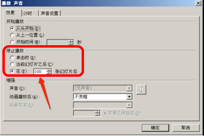 PPT設置循環播放音樂的詳細操作