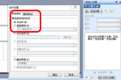 PPT設置循環播放音樂的詳細操作