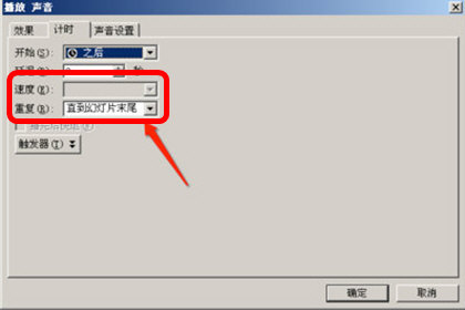 PPT設置循環播放音樂的詳細操作