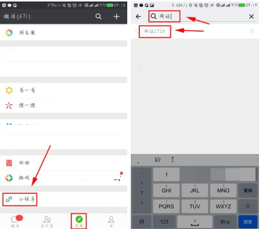 微信添加身份證網(wǎng)證的操作流程