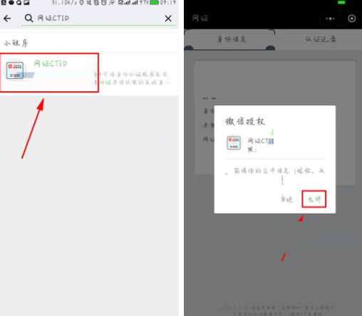 微信添加身份證網(wǎng)證的操作流程