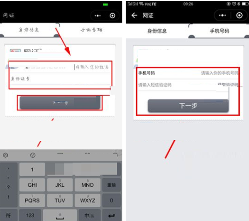 微信添加身份證網(wǎng)證的操作流程