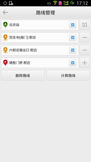 高德地圖設置途徑點的圖文操作
