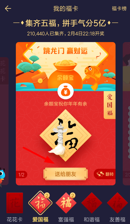 在支付寶里將好友送?？ńo自己的圖文操作