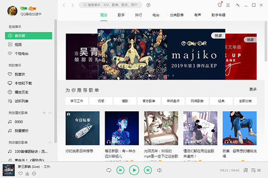 QQ音樂設置耳紋音效的操作過程