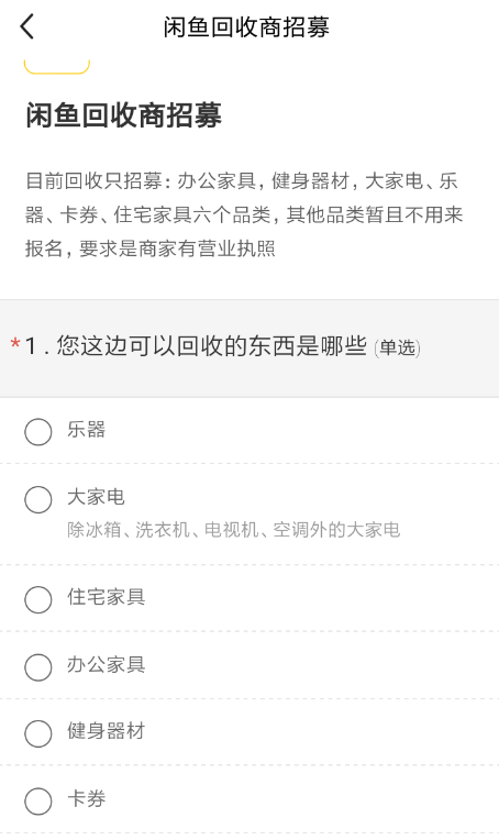 在閑魚里招商加盟的圖文操作