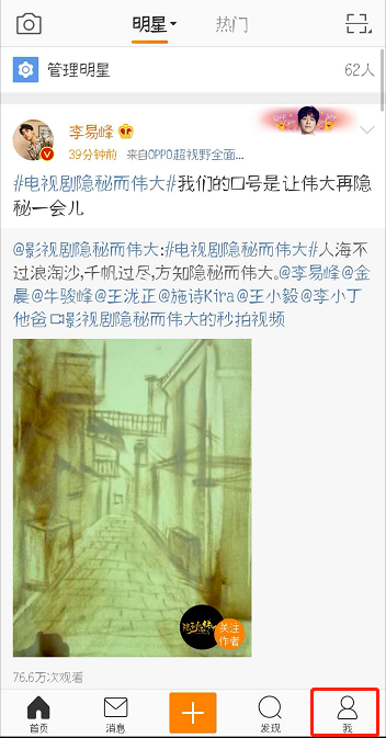 微博中解除賬號(hào)綁定的具體圖文講解