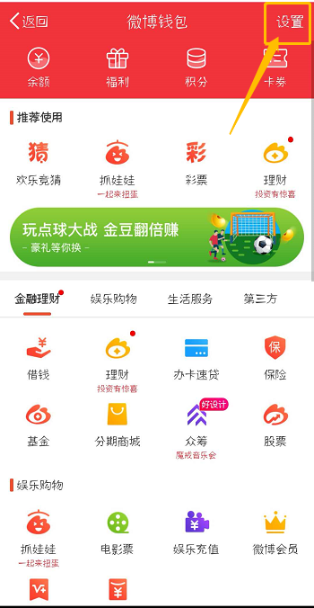 微博中解除賬號(hào)綁定的具體圖文講解