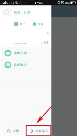 豆瓣閱讀APP開(kāi)啟夜間模式的方法