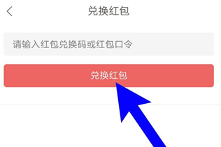 網(wǎng)易云閱讀APP中使用閱點兌換紅包的詳細(xì)講解步驟