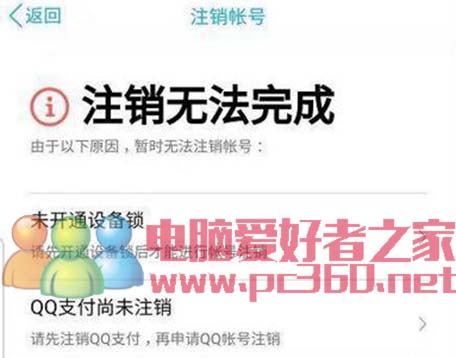 QQ注銷功能怎么使用？QQ帳號注銷后還可以...