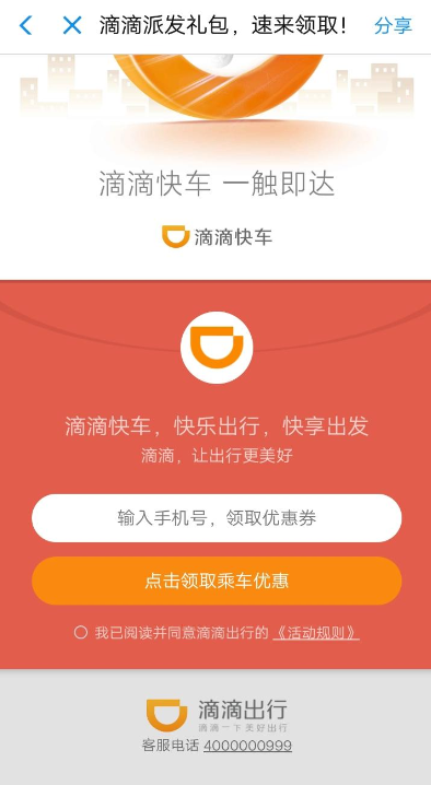 滴滴出行中領(lǐng)取5折快車券的具體教程步驟