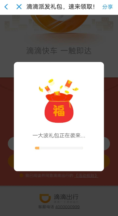 滴滴出行中領(lǐng)取5折快車券的具體教程步驟