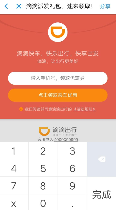 滴滴出行中領(lǐng)取5折快車券的具體教程步驟