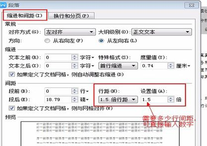 WPS中調(diào)節(jié)行間距具體操作流程