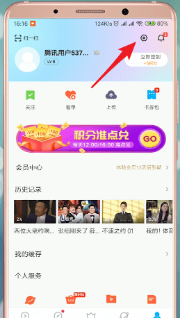 優酷app中解綁淘寶具體操作方法
